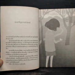 ช้างบิน - อรเกษม รอดสุทธิ รูปที่ 6