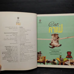 Cat คาเฟ่ - วรรธนี จันทรมิตรี,สรินนา วัฒนา รูปที่ 5