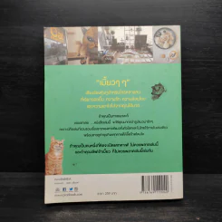 Cat คาเฟ่ - วรรธนี จันทรมิตรี,สรินนา วัฒนา รูปที่ 2