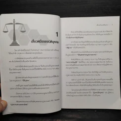 รู้กฎหมายง่ายนิดเดียว เล่ม 8 - ชูชัย งามวสุลักษณ์ รูปที่ 8