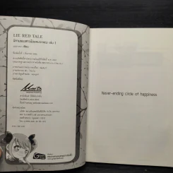 LIE RED TALE นิทานของสาวน้อยหมวกแดง เล่ม 1 - มะนาวขาว รูปที่ 6