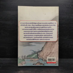 สุขอย่างเซน - อาจณรงค์ เรืองทิพย์ รูปที่ 2