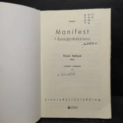 Manifest: 7 ขั้นตอนสู่ทุกสิ่งที่ปรารถนา - Roxie Nafousi (ร็อกซี นาฟูซี) รูปที่ 5
