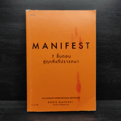 Manifest: 7 ขั้นตอนสู่ทุกสิ่งที่ปรารถนา - Roxie Nafousi (ร็อกซี นาฟูซี) รูปที่ 1