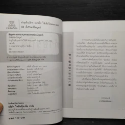 ทำธุรกิจเล็กๆอย่างไรให้เติบโตและรวยเร็ว - 	นิธิ ตั้งวิวัฒนไพบูลย์ รูปที่ 5