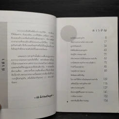 ทำธุรกิจเล็กๆอย่างไรให้เติบโตและรวยเร็ว - 	นิธิ ตั้งวิวัฒนไพบูลย์ รูปที่ 6