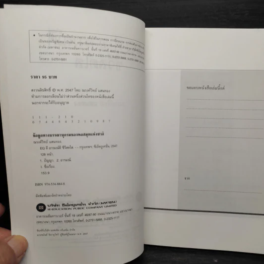 EQ ดี อารมณ์ดี ชีวีสดใส - ณรงค์วิทย์ แสนทอง รูปที่ 5