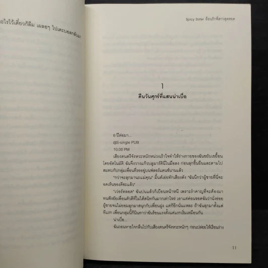 Spicy Sister อ้อนรักพี่สาวสุดฮอต - Rainnie So รูปที่ 6