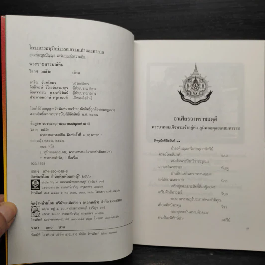 พระราชอารมณ์ขัน - วิลาศ มณีวัต รูปที่ 5