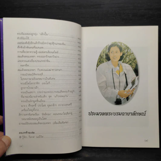 พระอารมณ์ขันของสมเด็จพระเทพฯ - วิลาศ มณีวัต รูปที่ 7