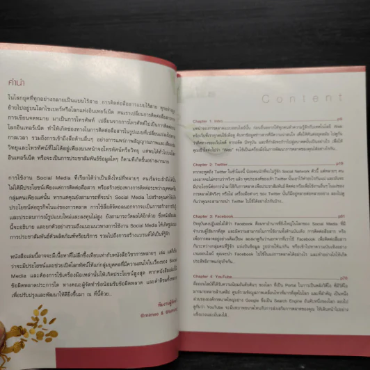 การตลาด 2.0 - mimee&tuirung รูปที่ 6