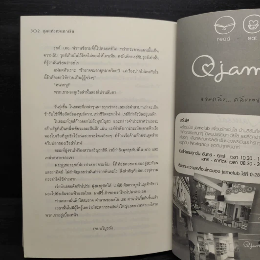 ทูตแห่งเซนทาเรีย - Starless night รูปที่ 7