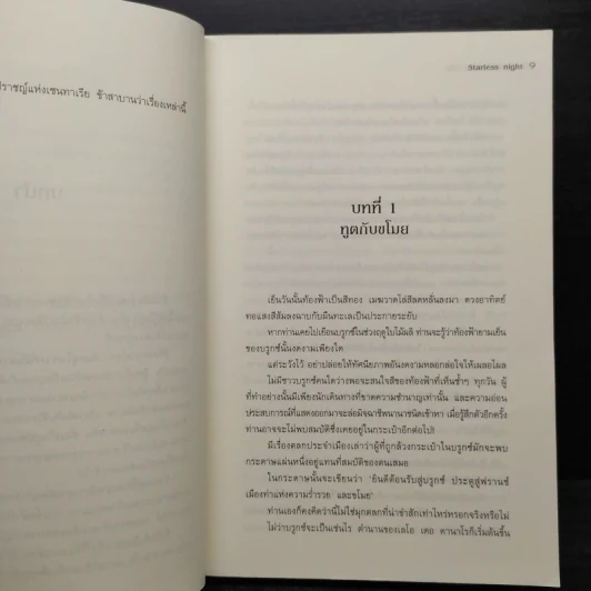 ทูตแห่งเซนทาเรีย - Starless night รูปที่ 6