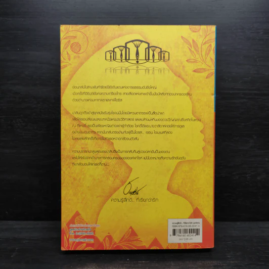 ต้องมนตร์ไอยคุปต์ - อัญชรีย์ รูปที่ 2