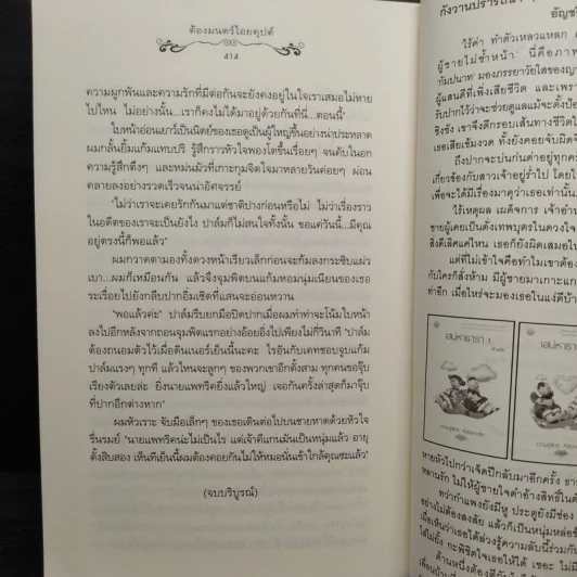 ต้องมนตร์ไอยคุปต์ - อัญชรีย์ รูปที่ 8