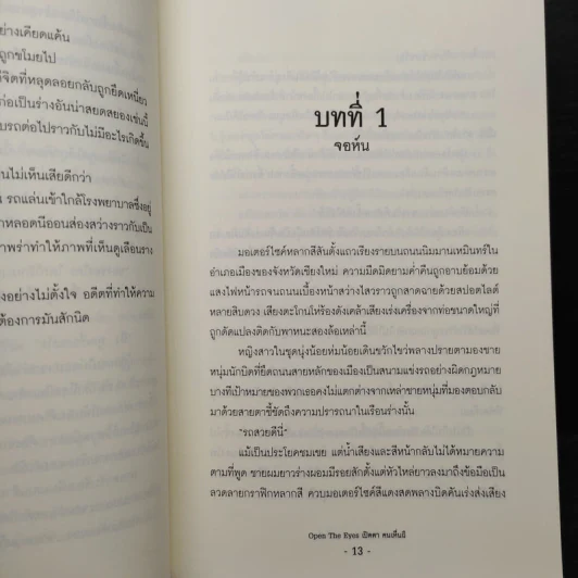 The Eyes Diary คนเห็นผี Side Stories - Art Blues รูปที่ 6