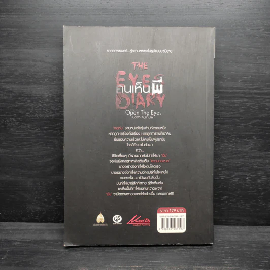 The Eyes Diary คนเห็นผี Side Stories - Art Blues รูปที่ 2