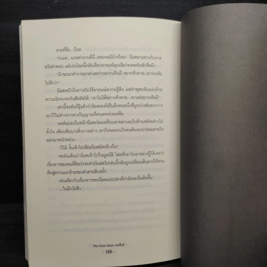 The Eyes Diary คนเห็นผี Side Stories - Art Blues รูปที่ 7