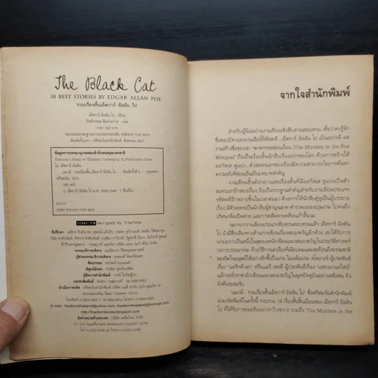 The Black Cat แมวผี รวมเรื่องสั้นเขย่าขวัญ - เอ็ดการ์ อัลลัน โป รูปที่ 5