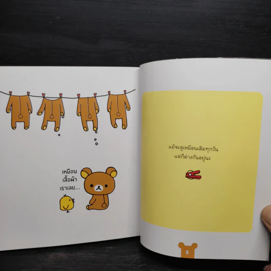 Rilakkuma ตามติดชีวิต รีลัคคุมะ 1 - คนโด อากิ รูปที่ 6
