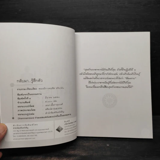 กลับมารู้สึกตัว - พระอธิการครรชิต อกิญฺจโน รูปที่ 5