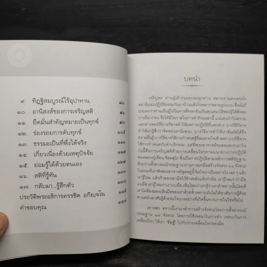 กลับมารู้สึกตัว - พระอธิการครรชิต อกิญฺจโน รูปที่ 7