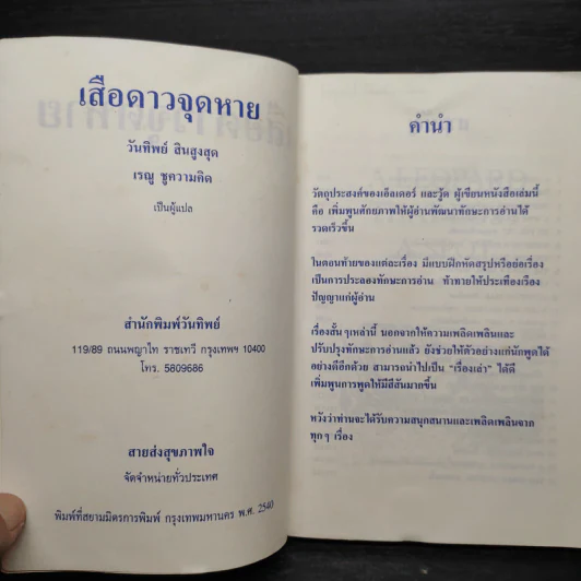 The Leopard That Lost A Spot เสือดาวจุดหาย และ 22 เรื่องน่าอ่าน อังกฤษ-แปลไทย รูปที่ 5