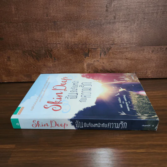 ฉันยืนจ้องหน้ากับความรัก Skin Deep - ลอร่า จาร์เรตต์ รูปที่ 2