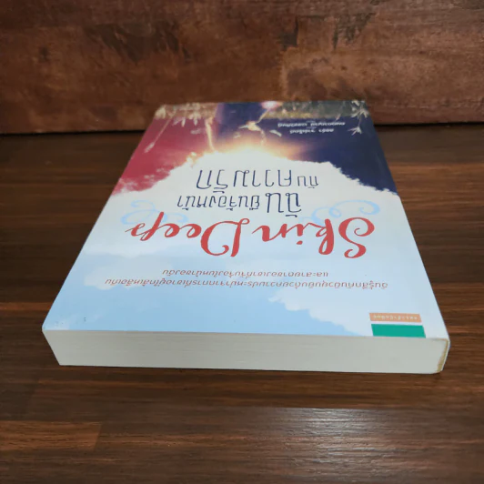 ฉันยืนจ้องหน้ากับความรัก Skin Deep - ลอร่า จาร์เรตต์ รูปที่ 5
