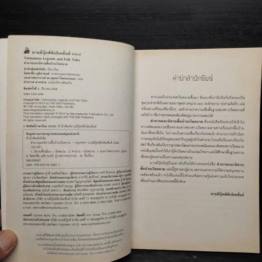 ตำนานและนิทานพื้นบ้านเวียดนาม รูปที่ 5