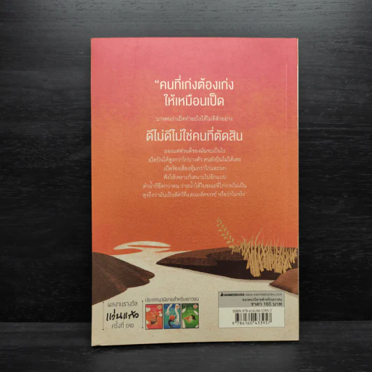 ริมคลองนั้นมีผมกับเป็ด - คบเพลิง สราญ รูปที่ 2