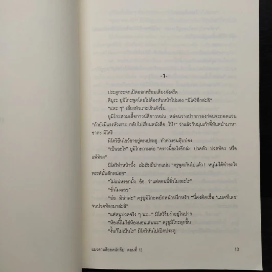 มิเกะเนะโกะ โฮล์มส์ : แมวสามสียอดนักสืบ ตอน 13 เหตุเกิดหน้าห้องพยาบาล รูปที่ 7