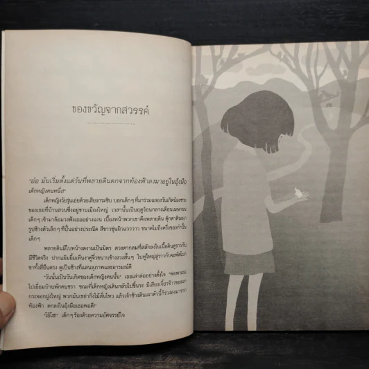 ช้างบิน - อรเกษม รอดสุทธิ รูปที่ 6