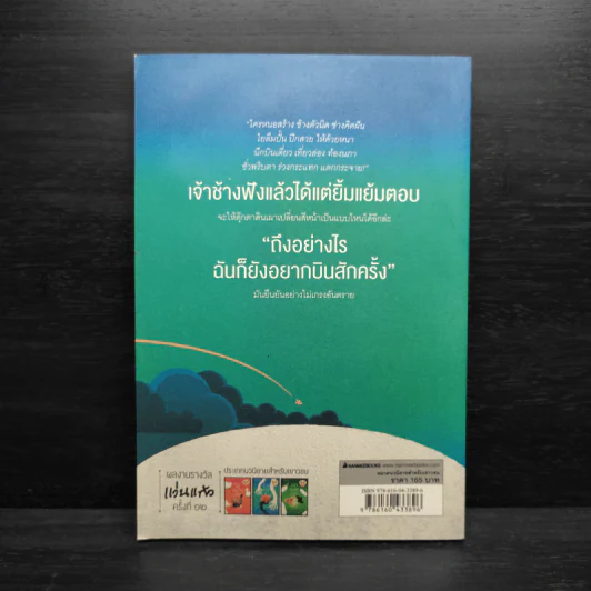 ช้างบิน - อรเกษม รอดสุทธิ รูปที่ 2