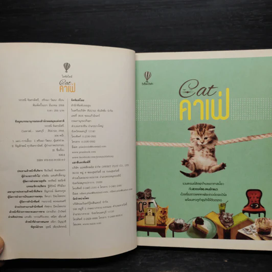 Cat คาเฟ่ - วรรธนี จันทรมิตรี,สรินนา วัฒนา รูปที่ 5