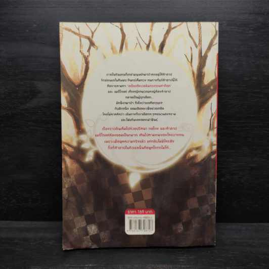 LIE RED TALE นิทานของสาวน้อยหมวกแดง เล่ม 1 - มะนาวขาว รูปที่ 2