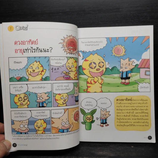 วิทยาศาสตร์ฉลาดรู้ เรื่อง เอกภพ รูปที่ 7