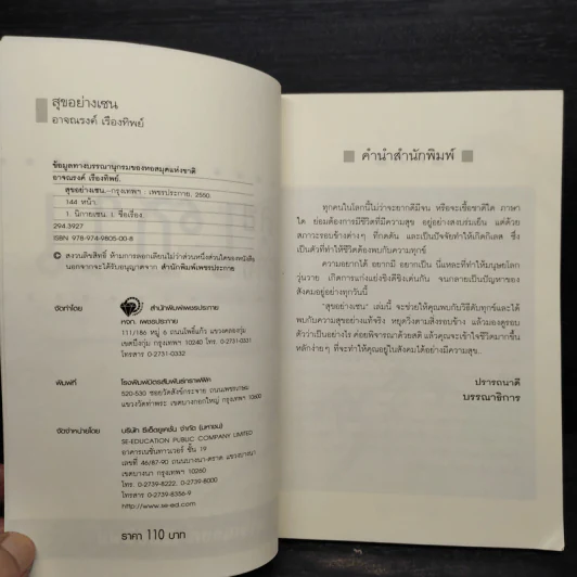 สุขอย่างเซน - อาจณรงค์ เรืองทิพย์ รูปที่ 5