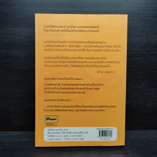 นับหนึ่ง...จนถึงวันนี้ ชีวิตของผู้ชายดีๆ - ดลหมาน ผ่องมะหึง รูปที่ 2