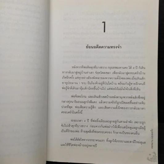 นับหนึ่ง...จนถึงวันนี้ ชีวิตของผู้ชายดีๆ - ดลหมาน ผ่องมะหึง รูปที่ 6