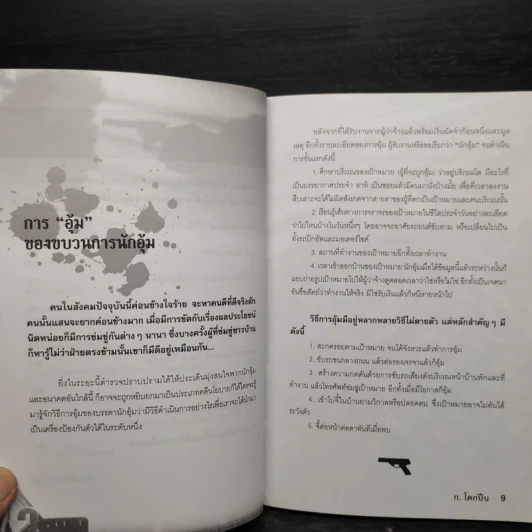 อุ้ม - ก.โคกปีบ รูปที่ 7