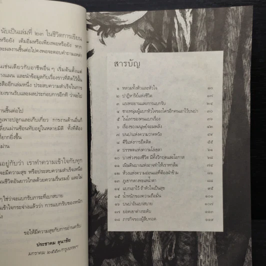 แบกขุนเขาข้ามคีรี - ประชาคม ลุนาชัย รูปที่ 6