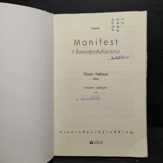 Manifest: 7 ขั้นตอนสู่ทุกสิ่งที่ปรารถนา - Roxie Nafousi (ร็อกซี นาฟูซี) รูปที่ 5