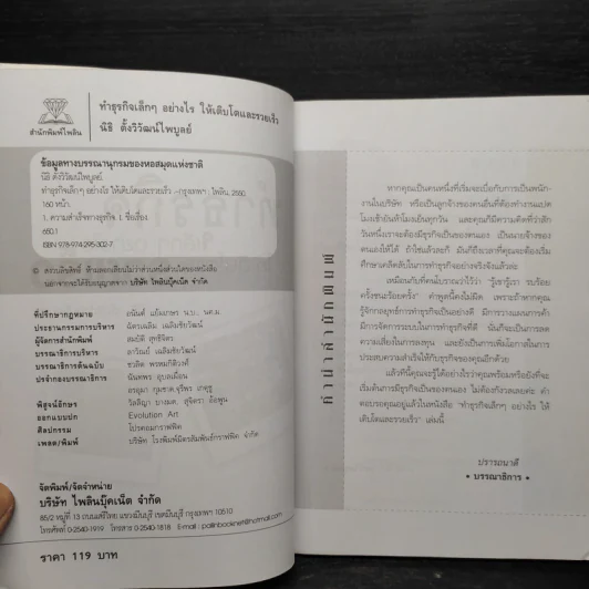 ทำธุรกิจเล็กๆอย่างไรให้เติบโตและรวยเร็ว - 	นิธิ ตั้งวิวัฒนไพบูลย์ รูปที่ 5