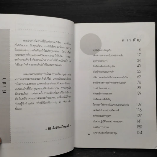ทำธุรกิจเล็กๆอย่างไรให้เติบโตและรวยเร็ว - 	นิธิ ตั้งวิวัฒนไพบูลย์ รูปที่ 6