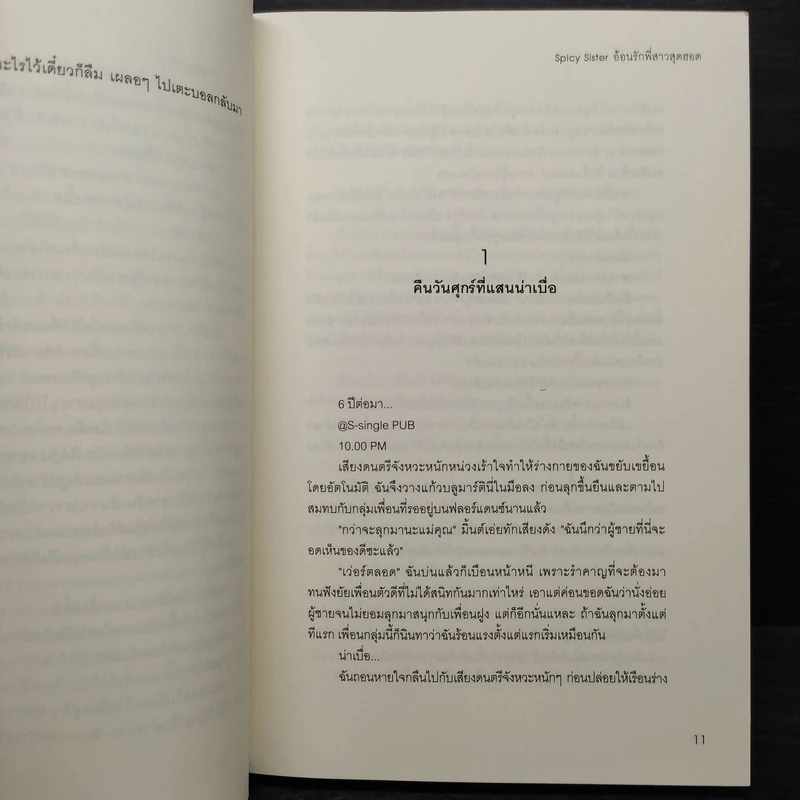 Spicy Sister อ้อนรักพี่สาวสุดฮอต - Rainnie So รูปที่ 6