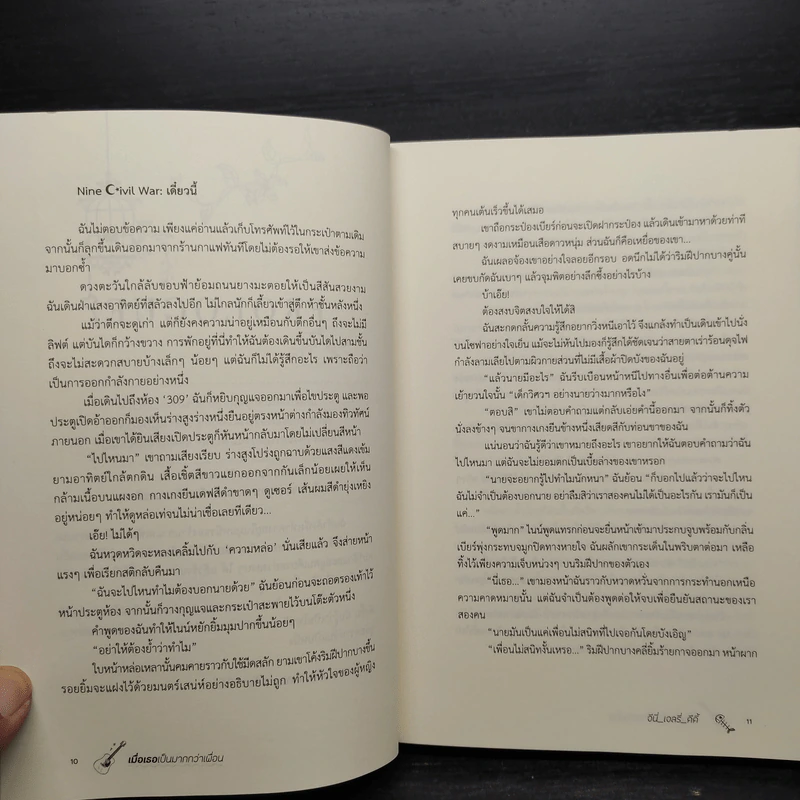 เมื่อเธอเป็นมากกว่าเพื่อน - จีนี่ เจลรี่ ดีดี้ รูปที่ 7