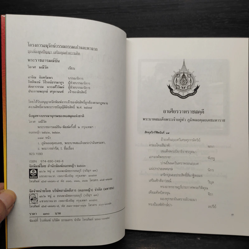 พระราชอารมณ์ขัน - วิลาศ มณีวัต รูปที่ 5