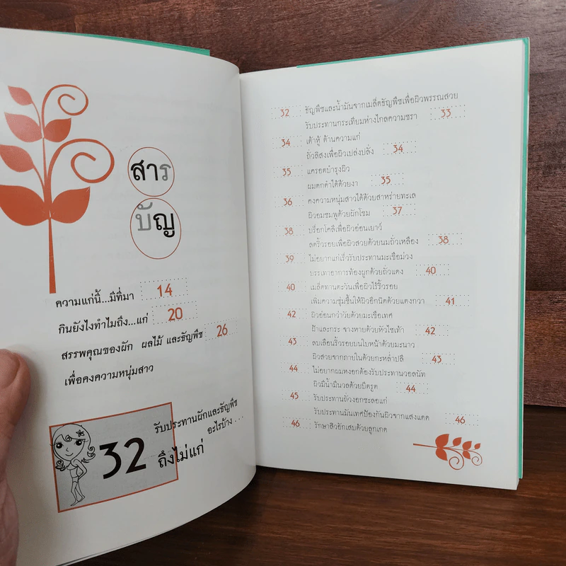 รู้จักอนุมูลอิสระ Anti Oxidant - เอมอร ตรีภิญโญยศ รูปที่ 8