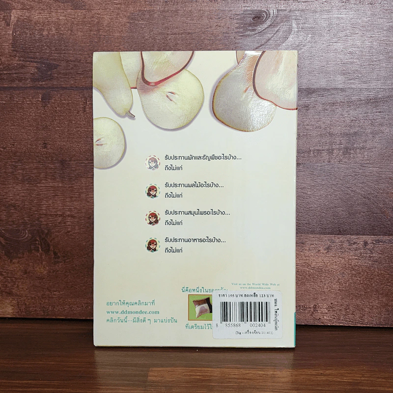 รู้จักอนุมูลอิสระ Anti Oxidant - เอมอร ตรีภิญโญยศ รูปที่ 6